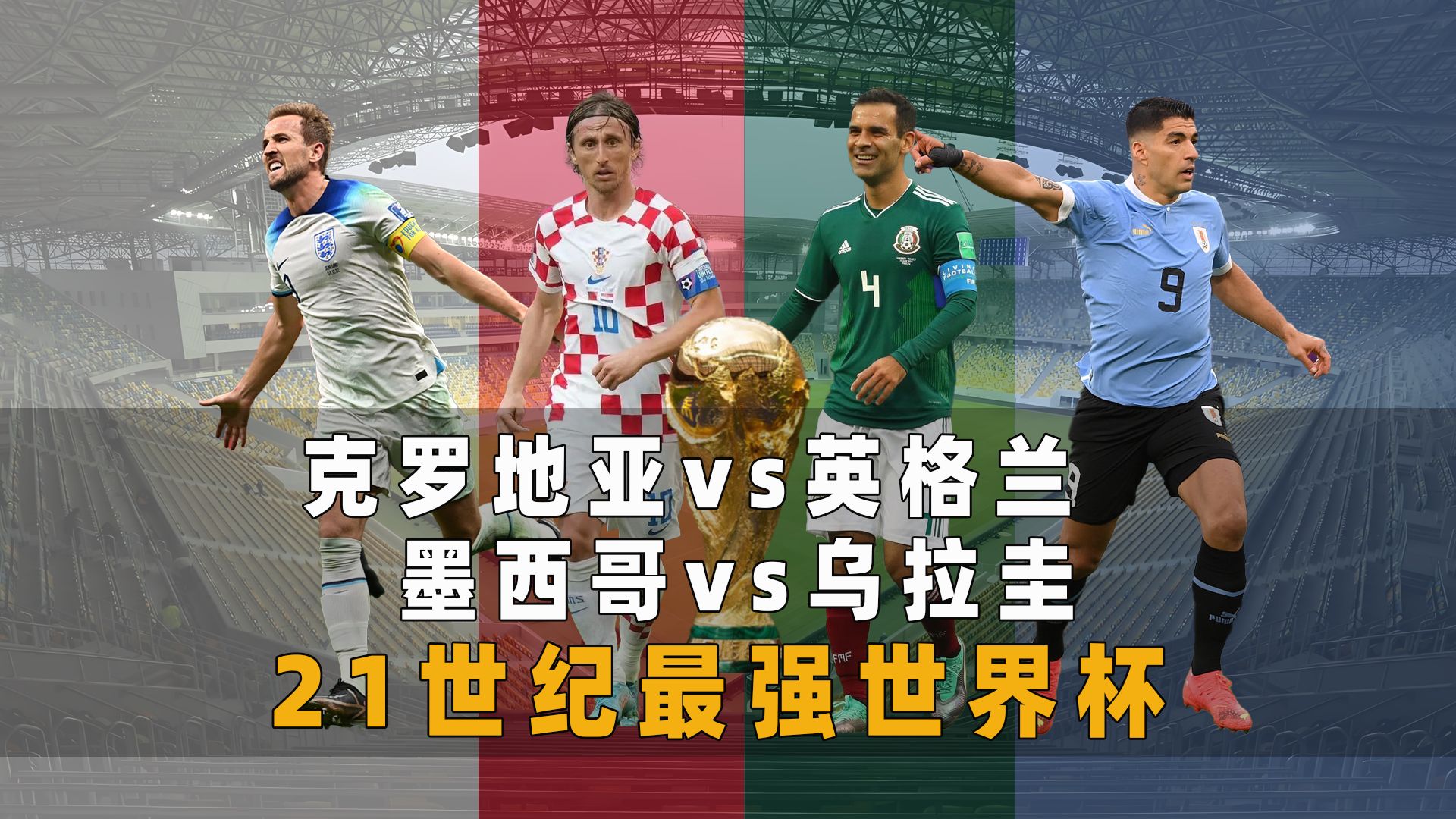 包含克罗地亚逆转墨西哥，佩德里点燃赛场的词条